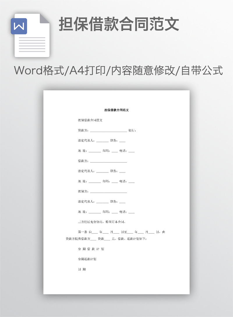 担保借款合同范文 担保借款合同范文