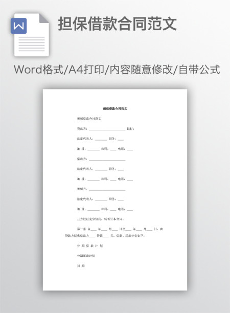 担保借款合同范文