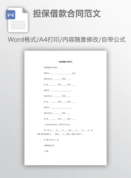 担保借款合同范文