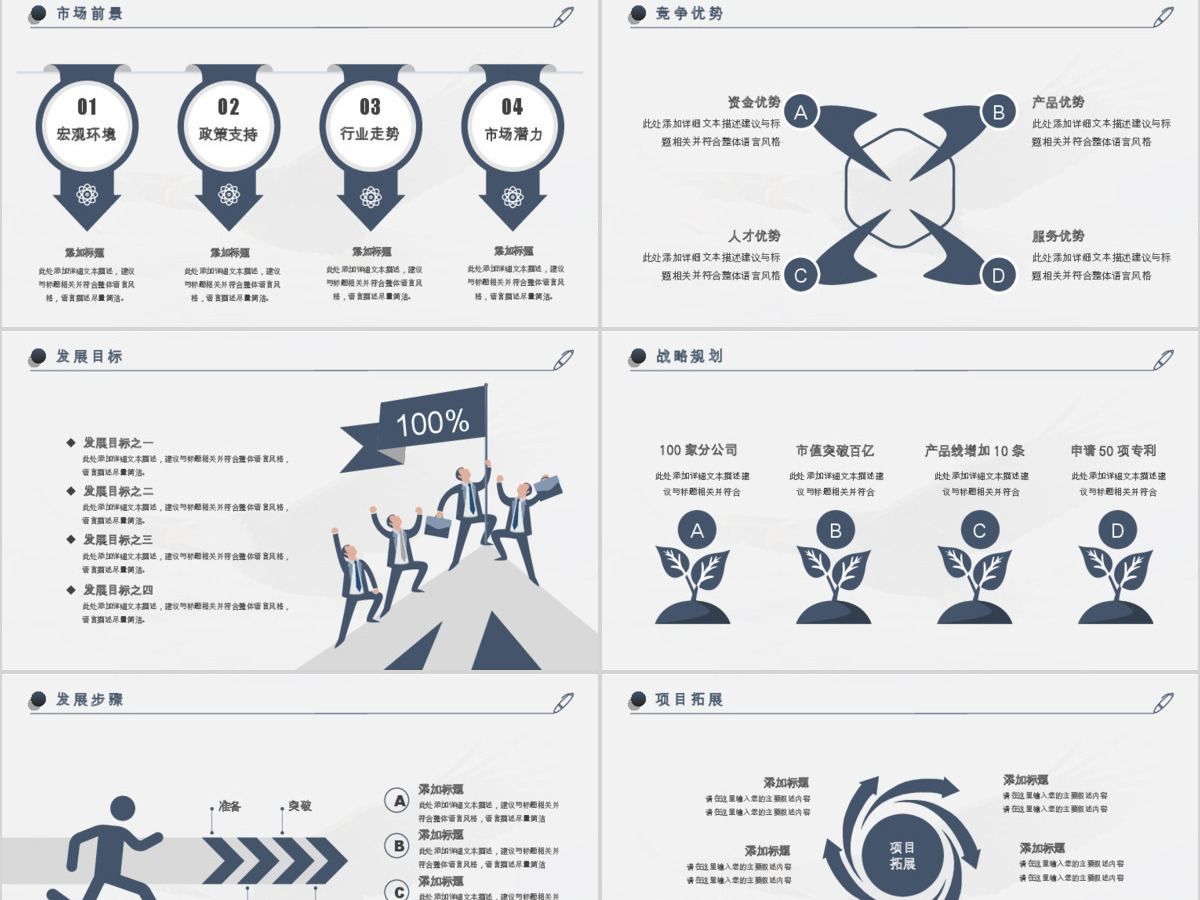 大气苍鹰公司简介企业宣传公司推广PPT