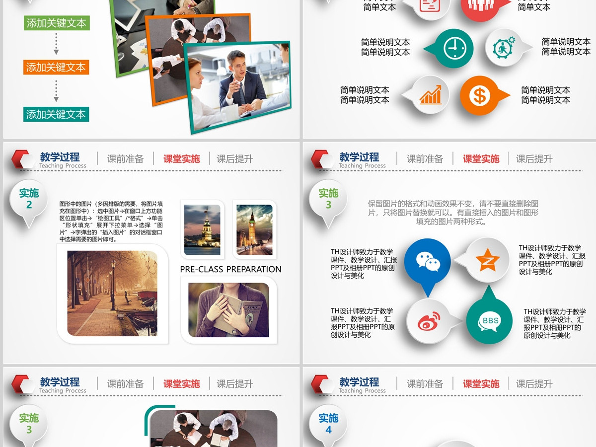 教学设计PPT模板幻灯片教育教学培训PPT信息化微课PPT