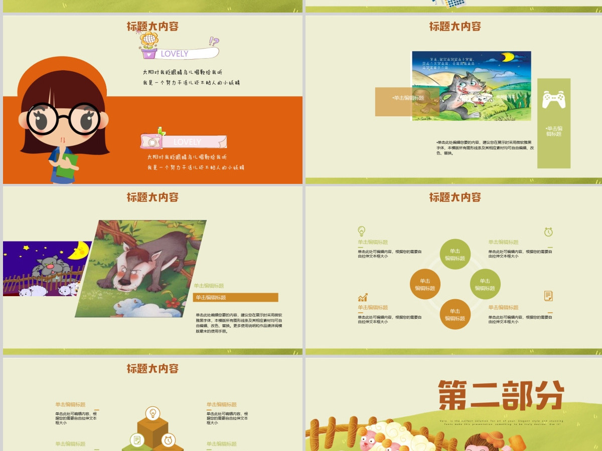 原创亡羊补牢动态PPT封含PS