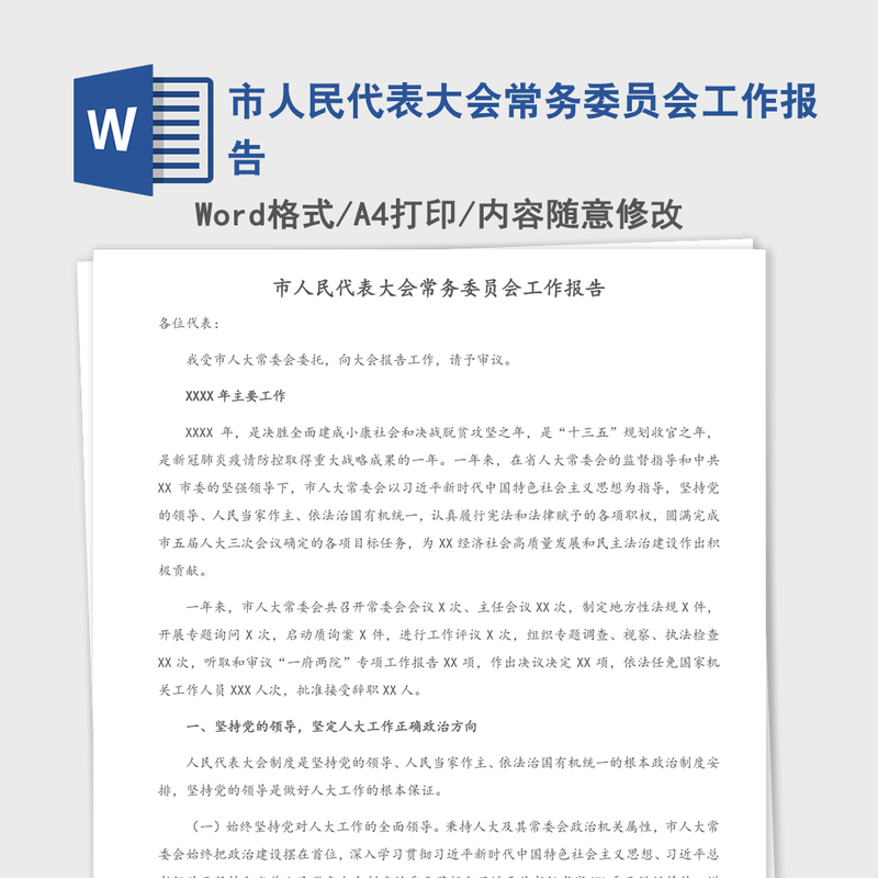 2021年市人民代表大会常务委员会工作报告