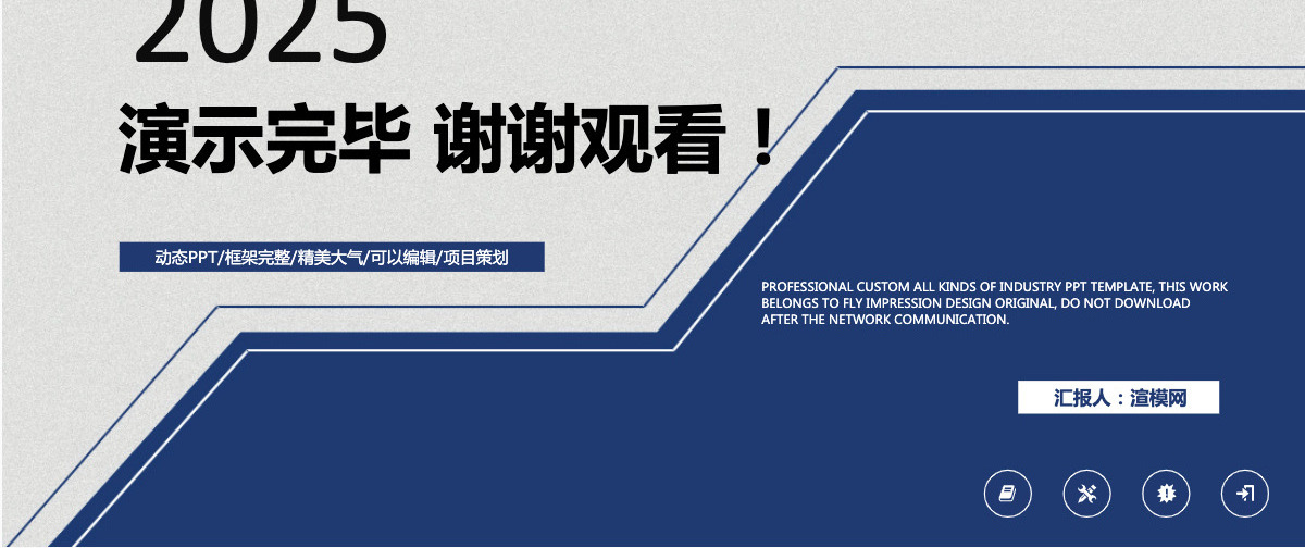 简约竞聘述职报告PPT动态模板