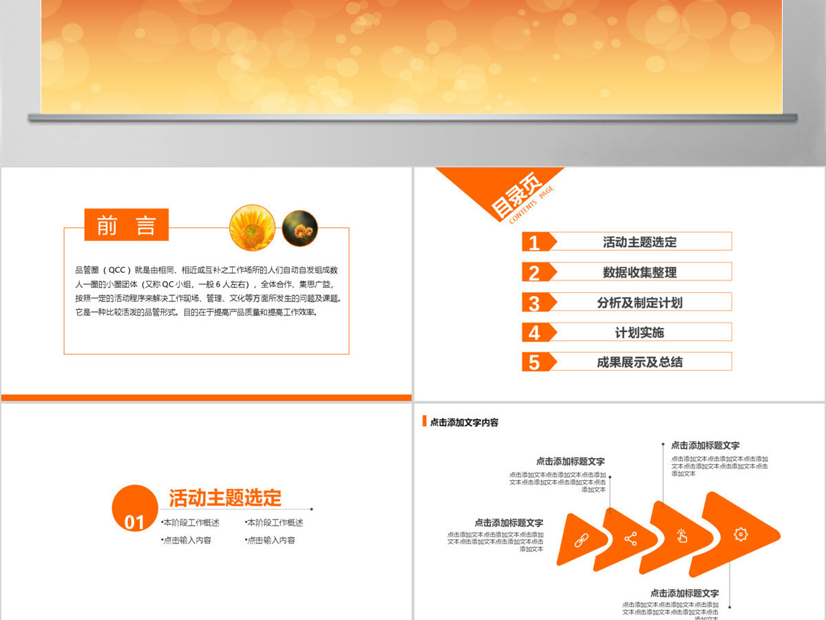 品管圈PPT向日葵QCC工作圈组汇报总结 品管圈PPT向日葵QCC工作圈组汇报总结