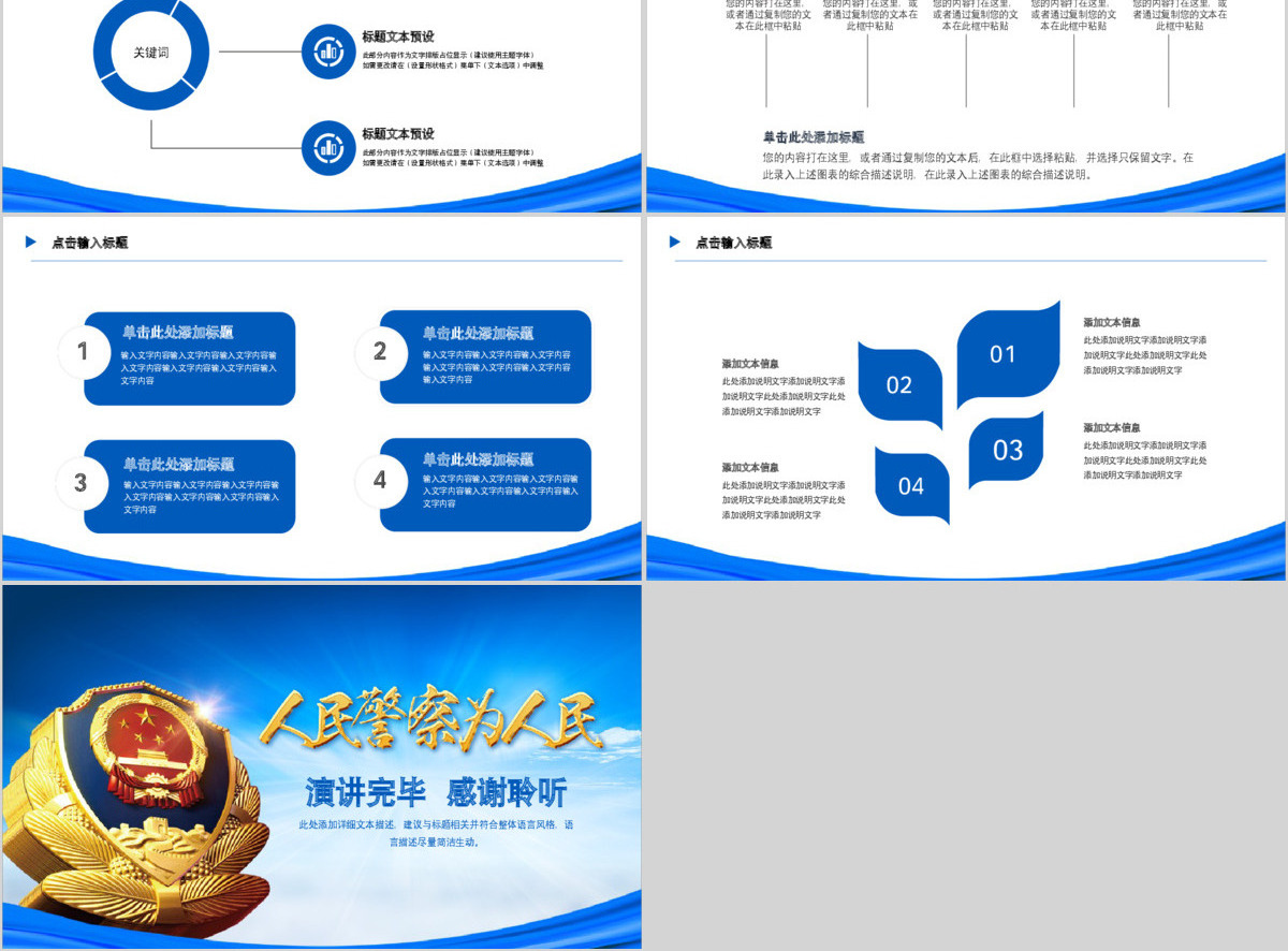 2018公安警察工作PPT模板