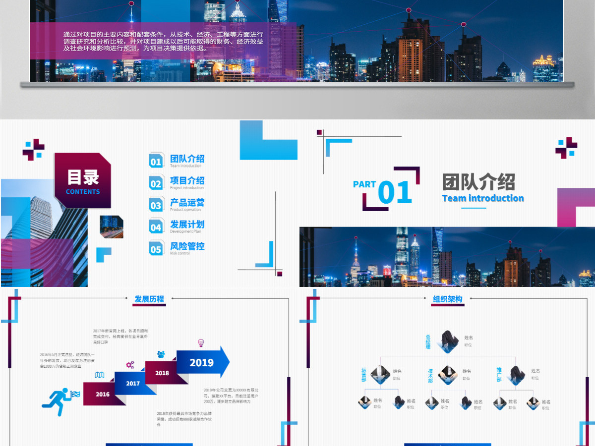 原创时尚高端企业创业项目商业计划书PPT-版权可商用
