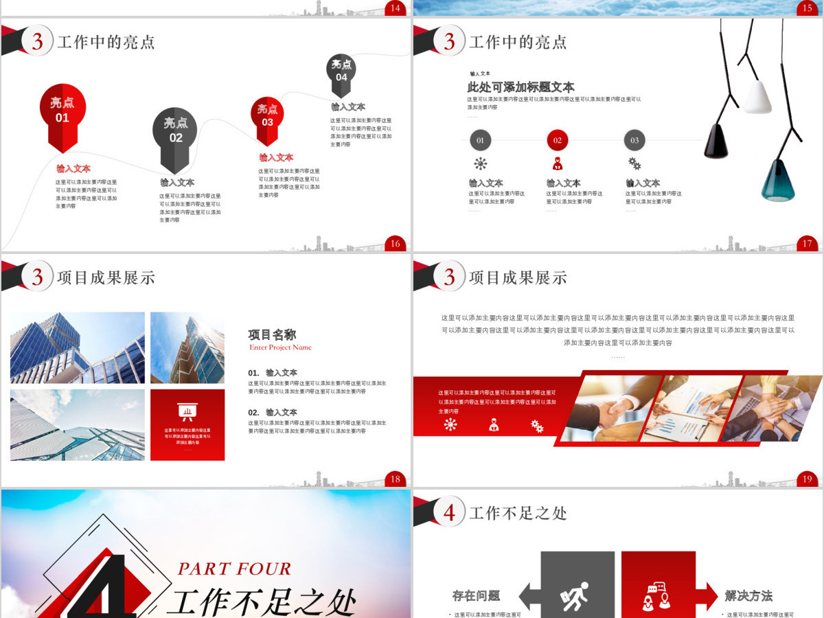2020年终工作总结汇报工作计划述职报告岗位竞聘PPT模板 2020年终工作总结汇报工作计划述职报告岗位竞聘PPT模板