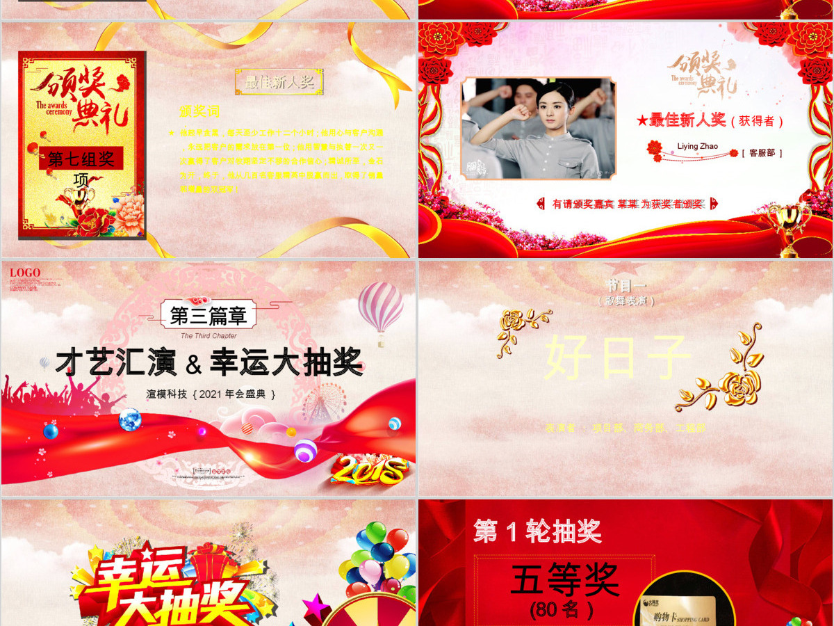 2018红色时尚大气创意年会颁奖典礼ppt 2018红色时尚大气创意年会颁奖典礼ppt