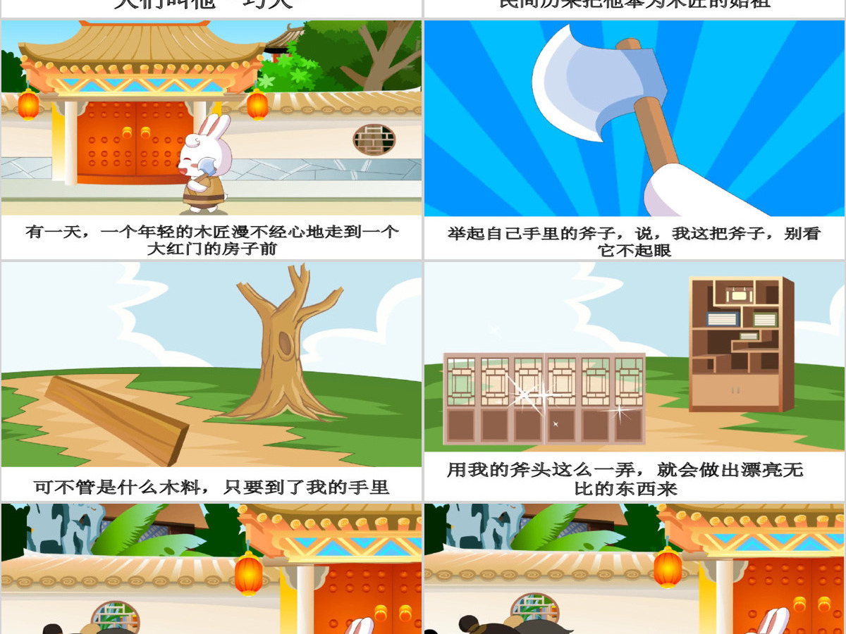  卡通绘本班门弄斧成语故事寓言故事PPT