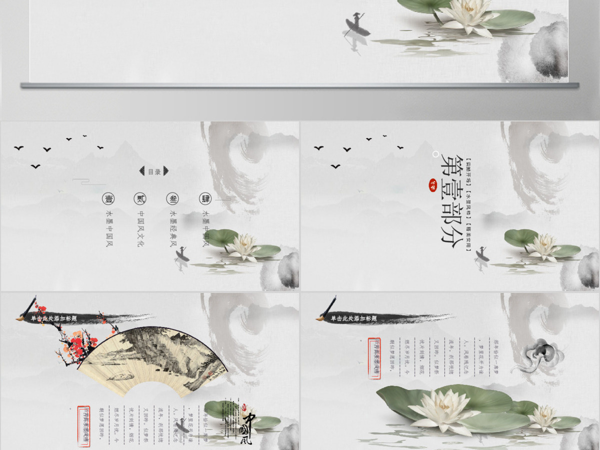 水墨荷花水墨中国风PPT (Web)