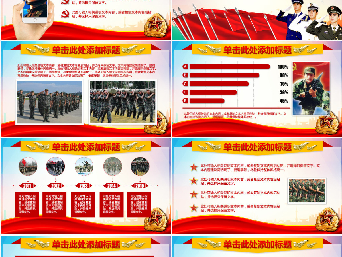 政府党建部队军队工作总结计划PPT