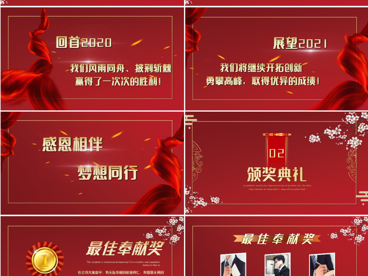 红色企业开门红年会颁奖PPT模板 红色企业开门红年会颁奖PPT模板