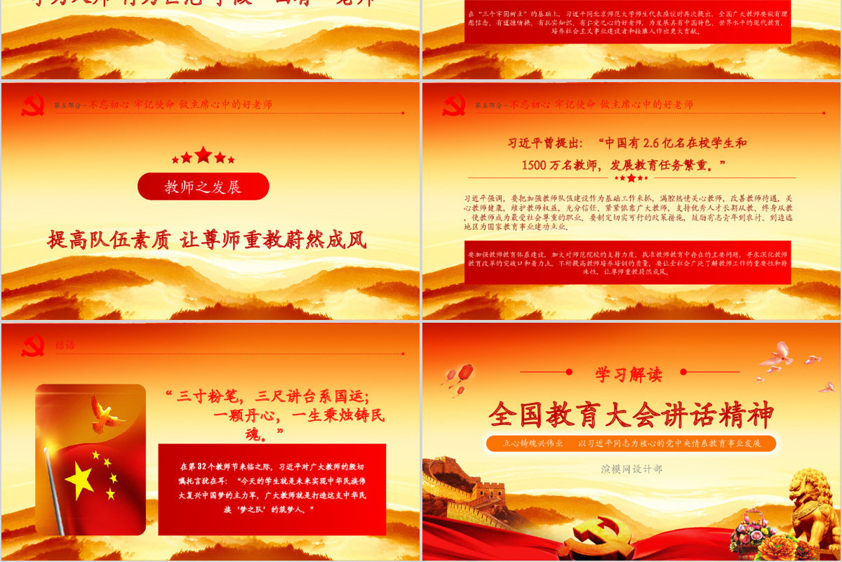 教育大会1PPT