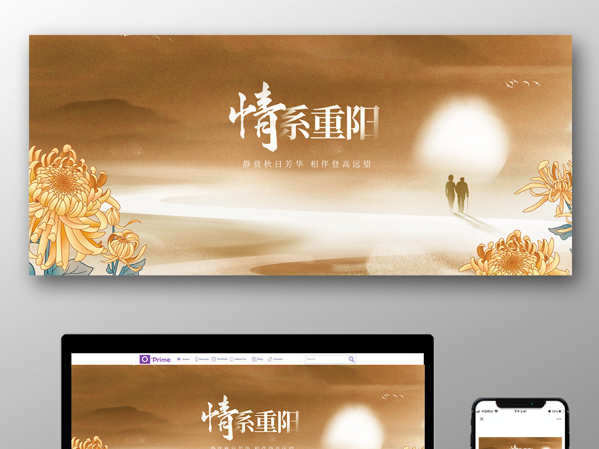 情系重阳陪伴老人登高望远重阳节海报