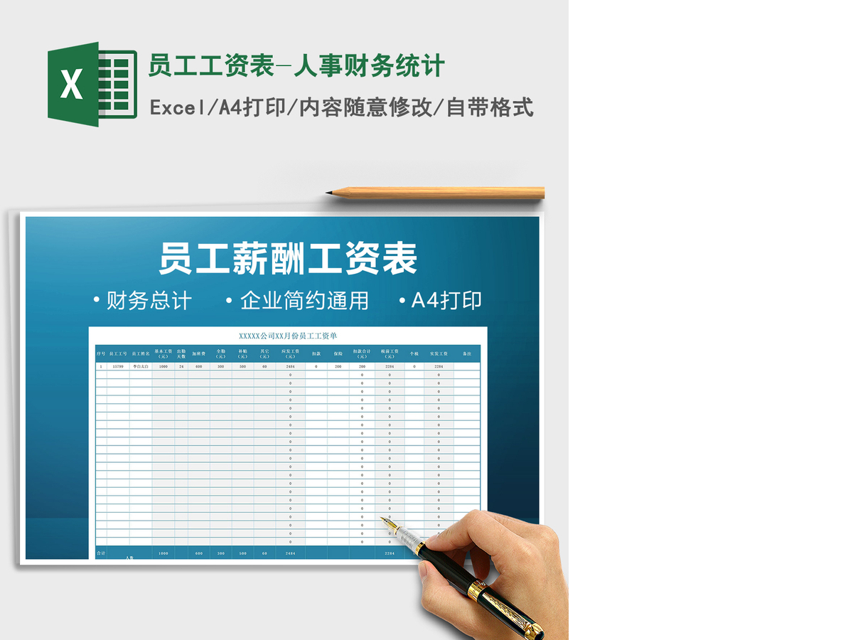 2021年员工工资表-人事财务统计 2021年员工工资表-人事财务统计