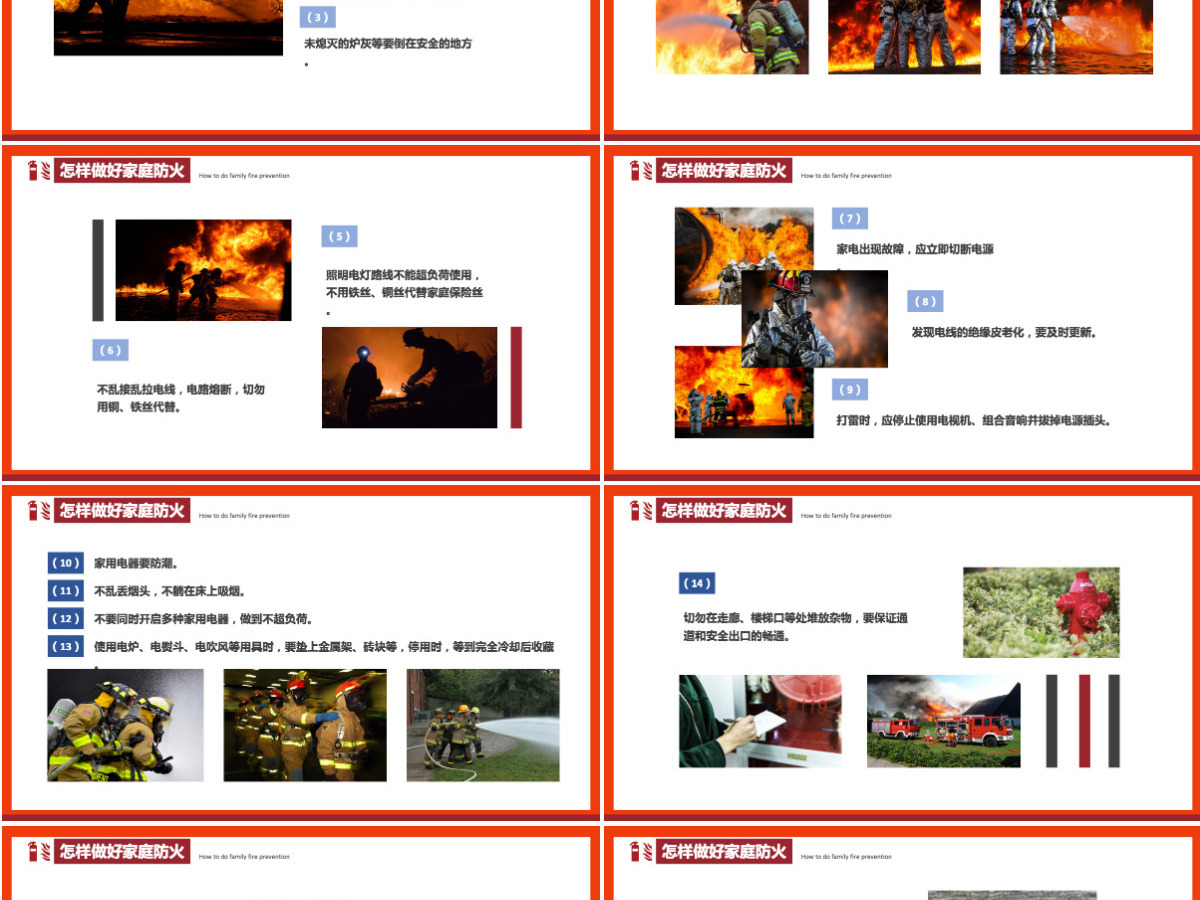 家庭防火安全教育简洁大气强化安全意识共建平安家庭PPT 家庭防火安全教育简洁大气强化安全意识共建平安家庭PPT