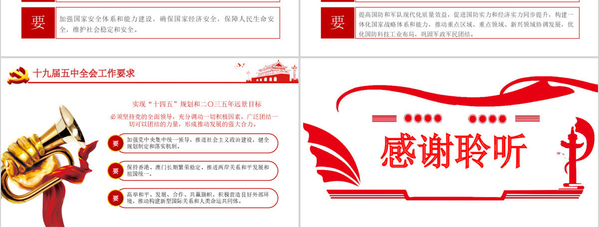 学习解读党的十九届五中全会公报专题党课PPT模板-含讲稿