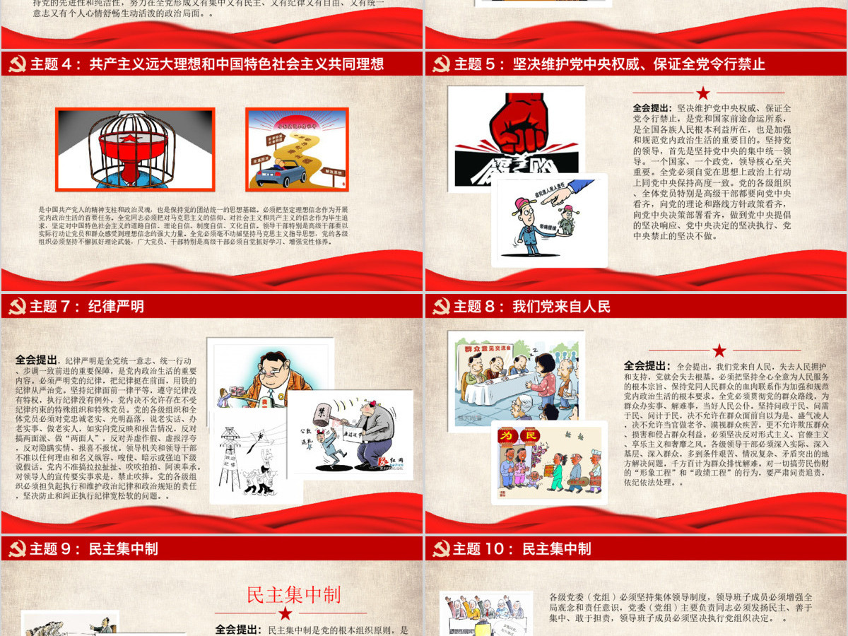 十八届六中全会精神解读PPT模板含内容 十八届六中全会精神解读PPT模板含内容