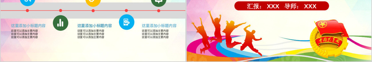 大气青春正能量团委五四青年节共青团动态PPT模板幻灯片