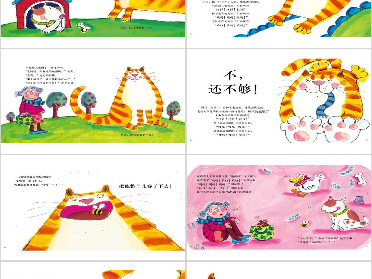 讨厌的肥猫幼儿绘本教育课件 讨厌的肥猫幼儿绘本教育课件