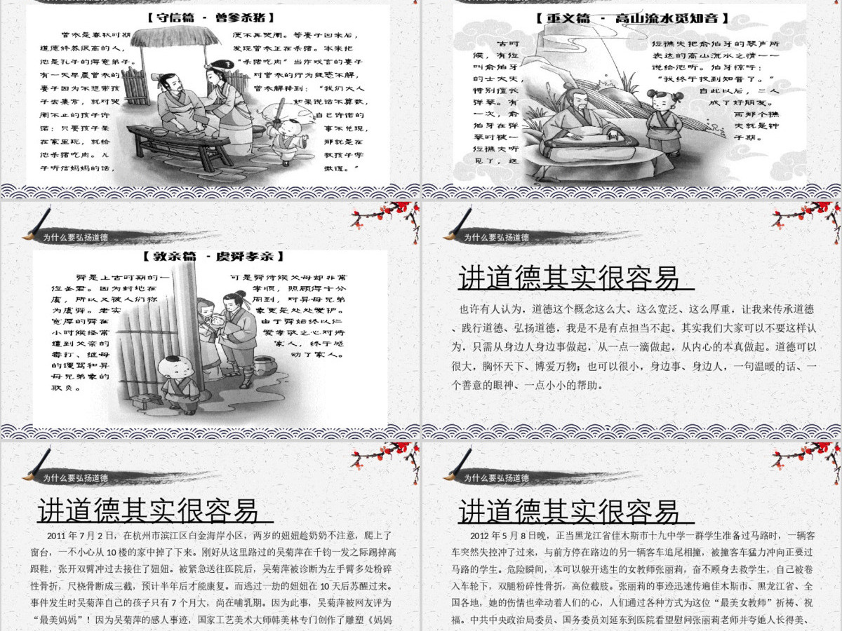 中国风党政机关校园道德讲堂孝文化PPT