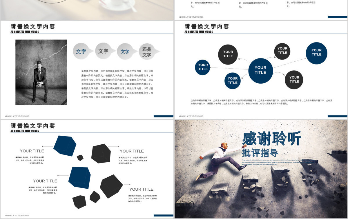奔跑的商务人士岗位竞聘ppt