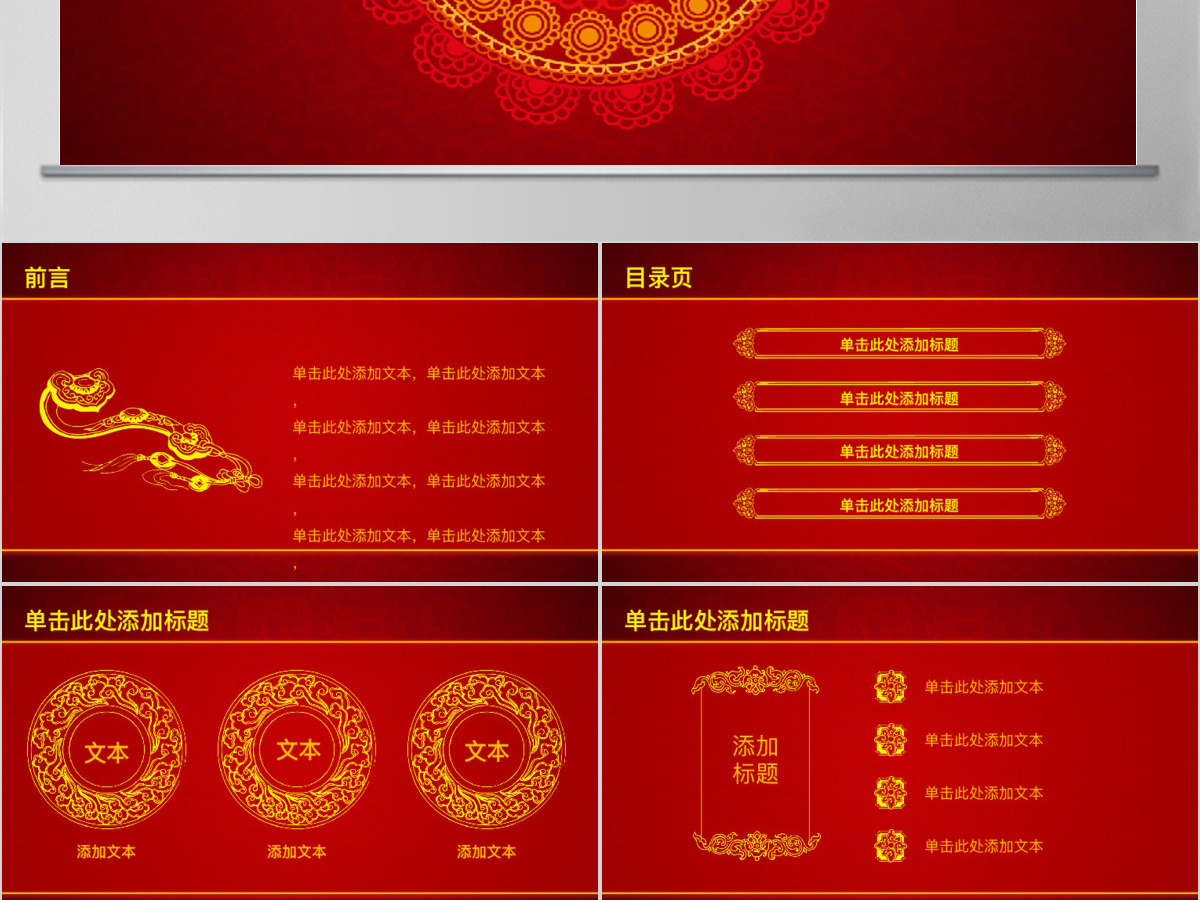 吉祥背景音乐喜庆中国风工作总结报告ppt模板