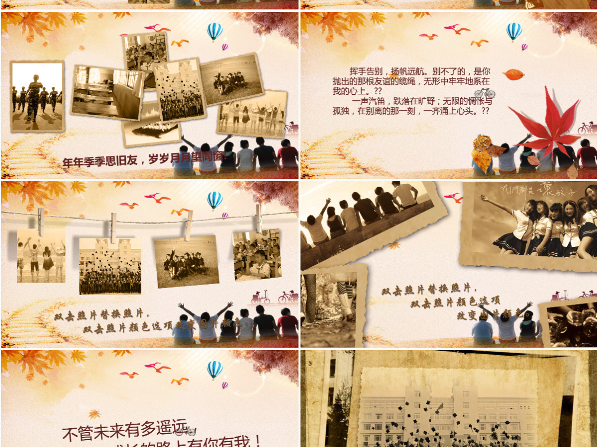 同学聚会开场ppt模板幻灯片免费下载 同学聚会开场ppt模板幻灯片免费下载