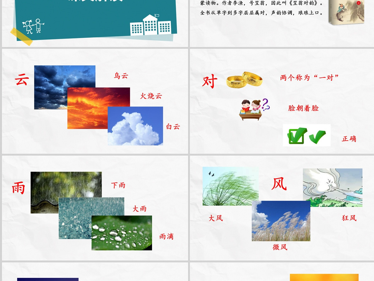 2022对韵歌童趣识字第5课小学一年级语文上册人教版教学课件PPT 2022对韵歌童趣识字第5课小学一年级语文上册人教版教学课件PPT