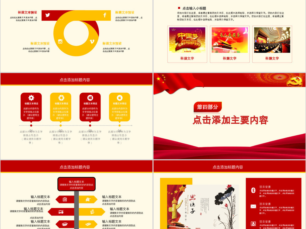 努力奋进新时代党课学习PPT