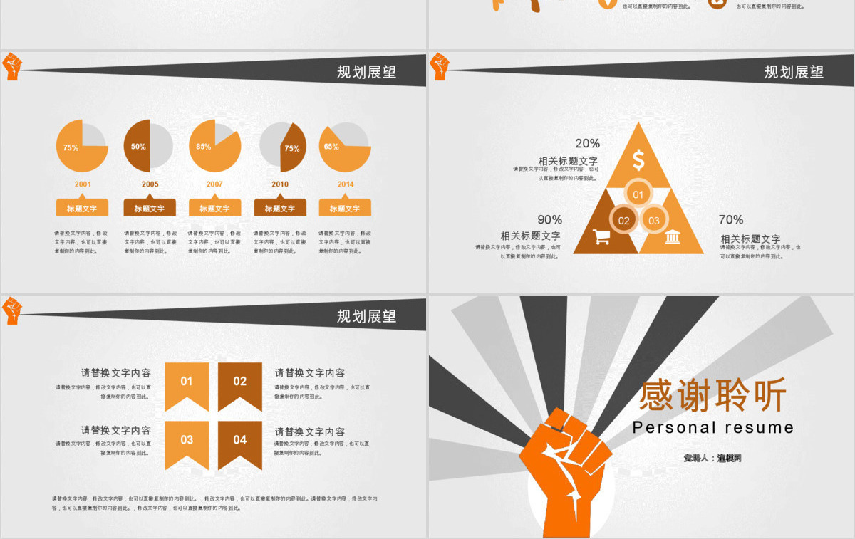 简约个人简历岗位竞聘PPT