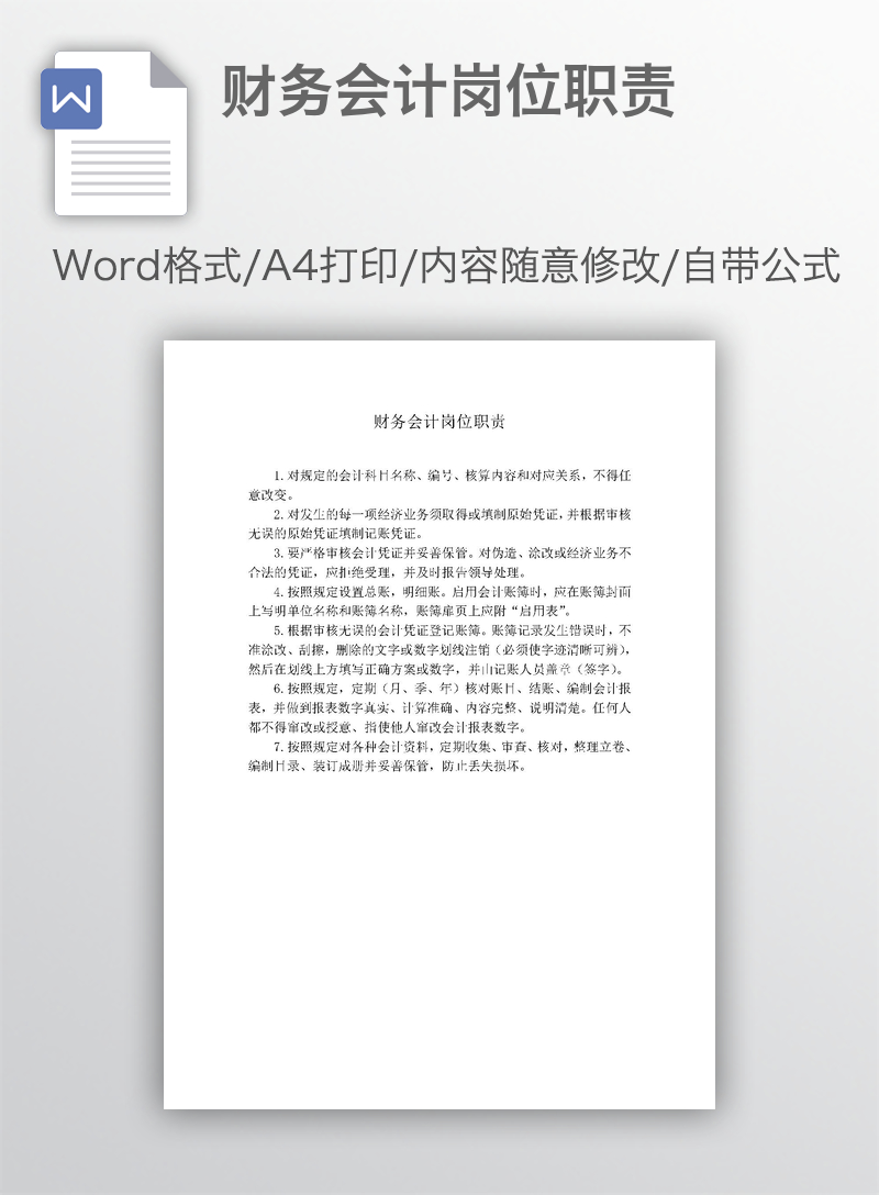 财务会计岗位职责 财务会计岗位职责