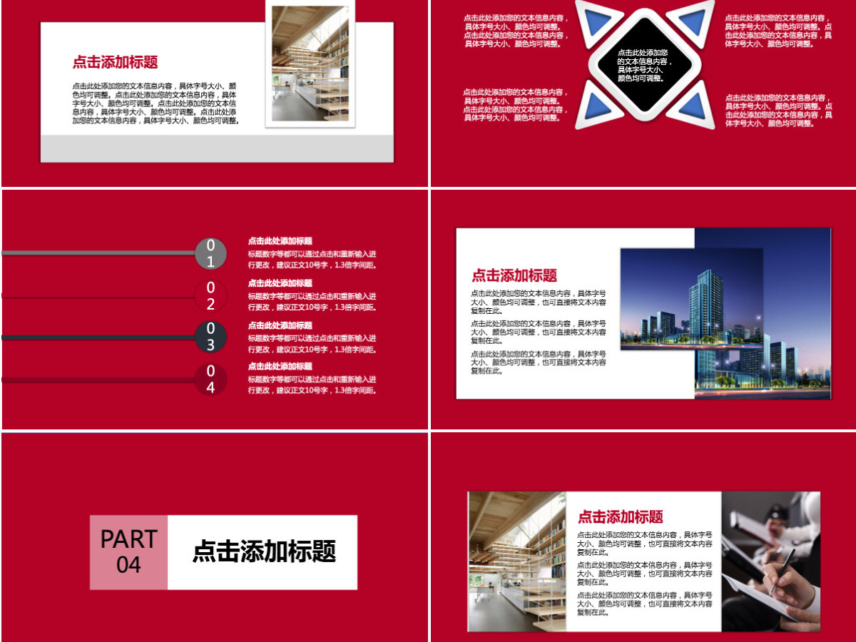 大气中国红华夏银行金融理财PPT通用模板 大气中国红华夏银行金融理财PPT通用模板
