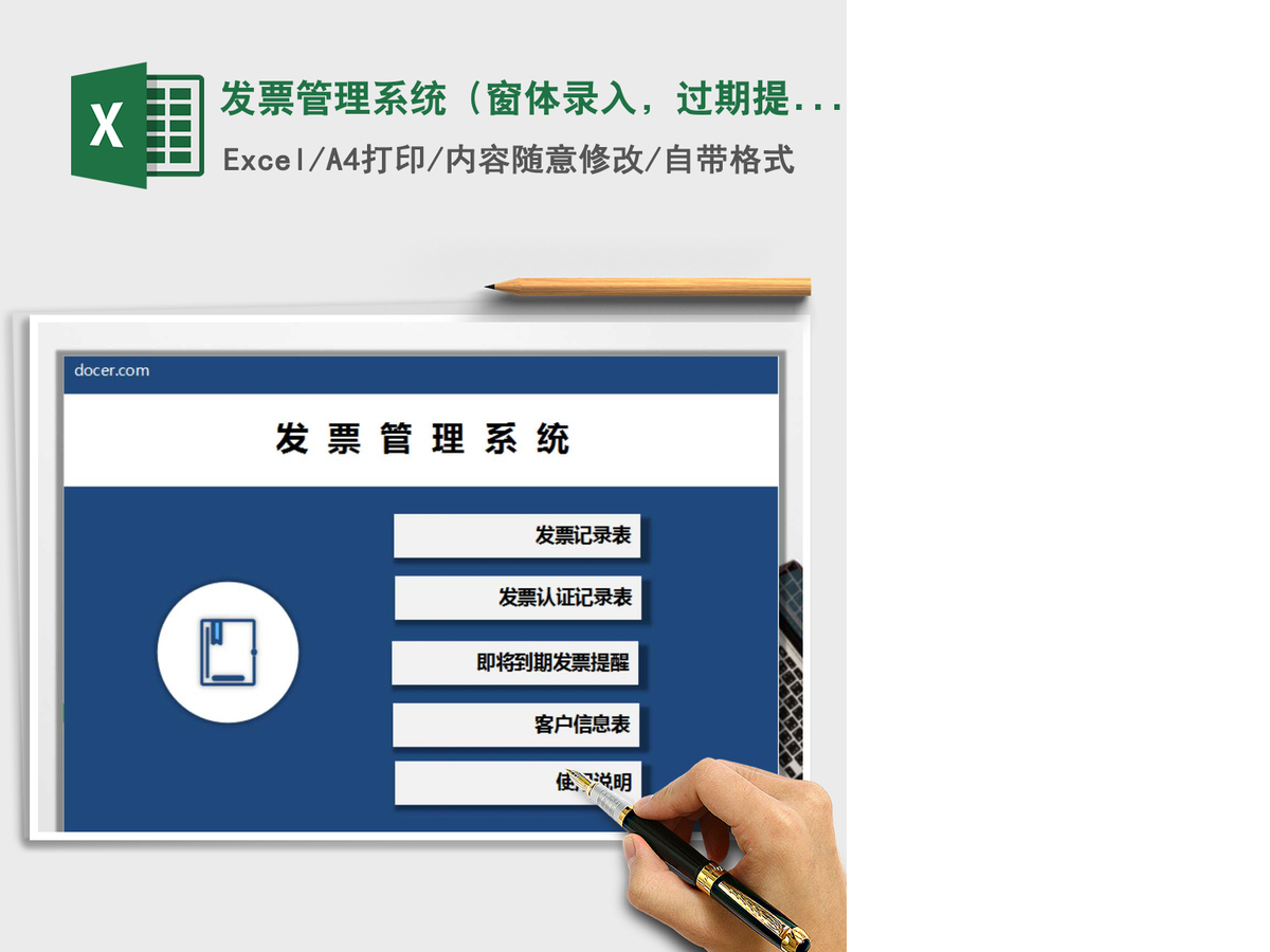 2021年发票管理系统（窗体录入，过期提醒）
