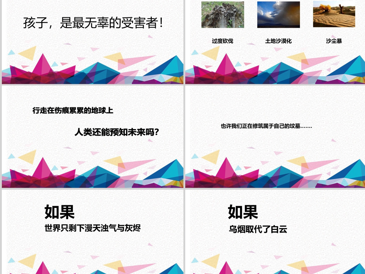 原创2021年世界地球日节能环保环境保护通用-版权可商用