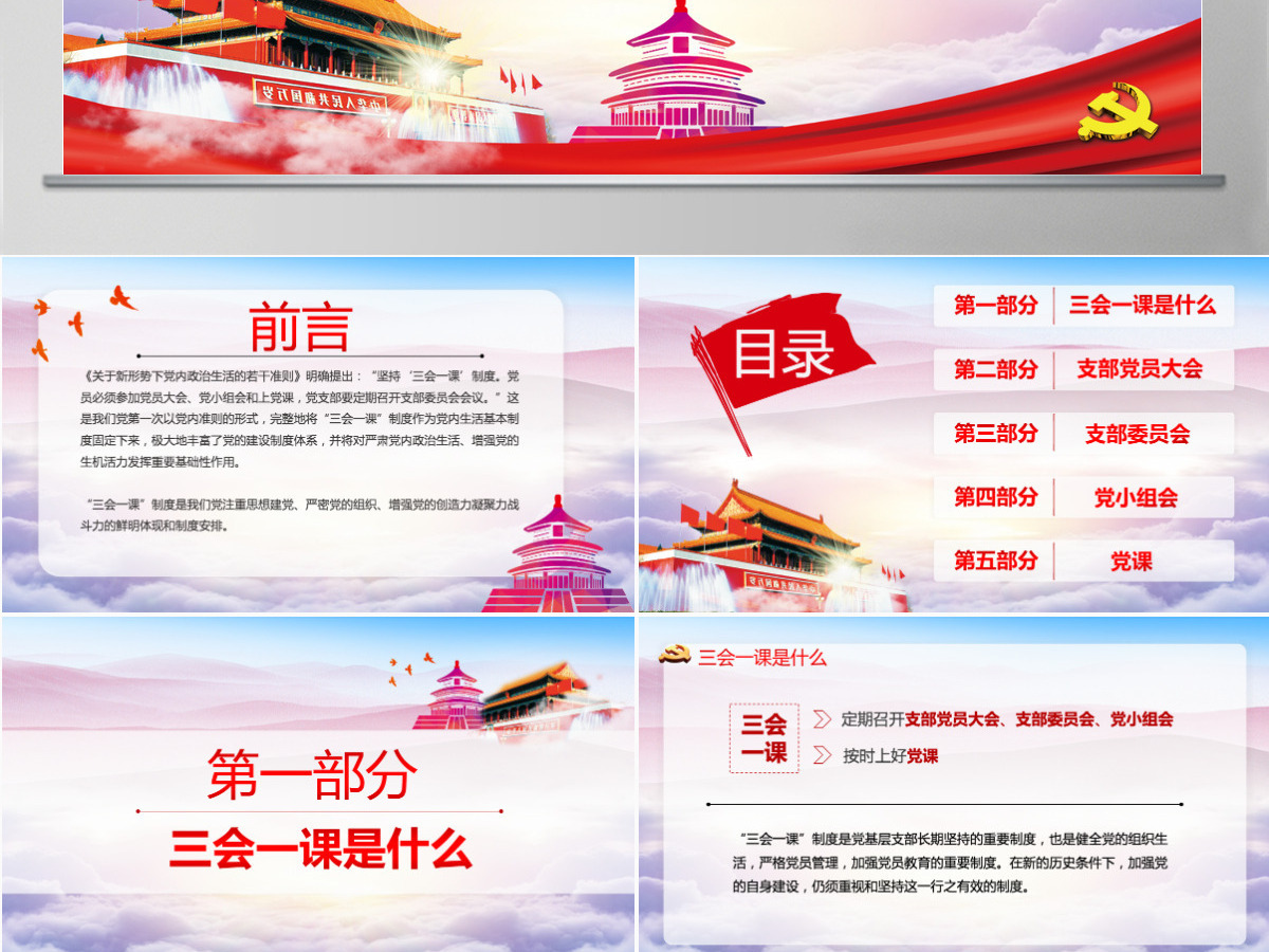 三会一课党课蓝紫红色大气图文结合培训课件动态PPT模版