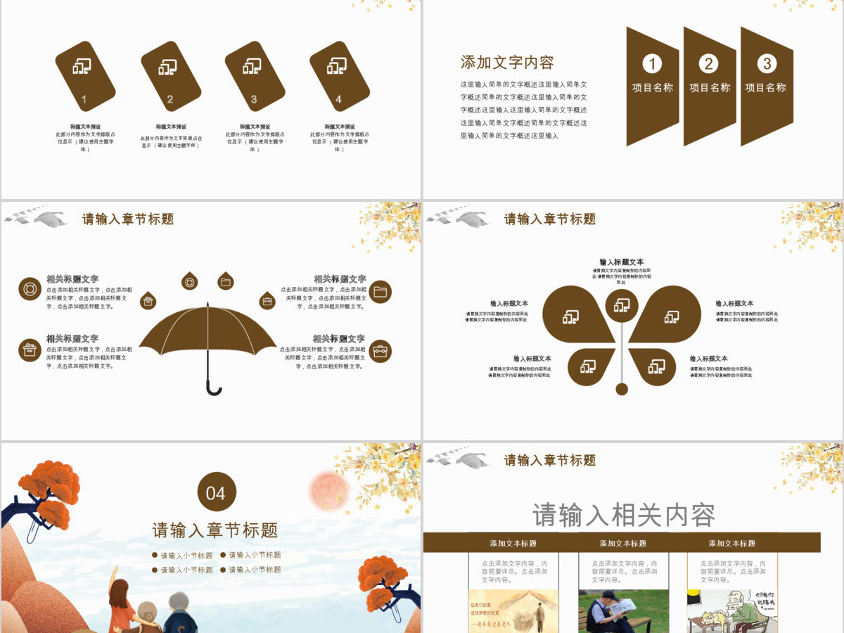 简约中国风公益关爱空巢老人公益宣传PPT