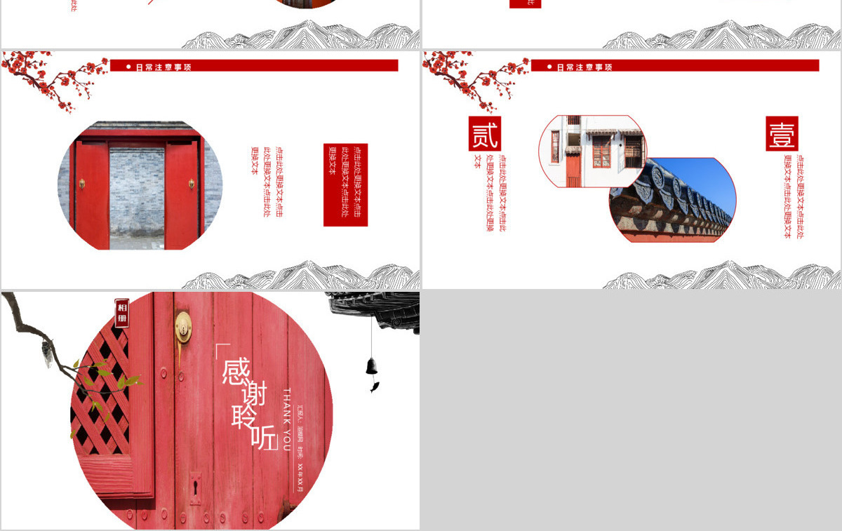 红色中国风旅行相册旅游公司宣传PPT模板