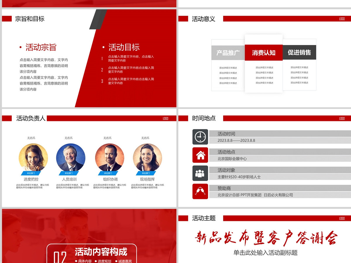 2023活动策划品牌推广方案书PPT模板幻灯片