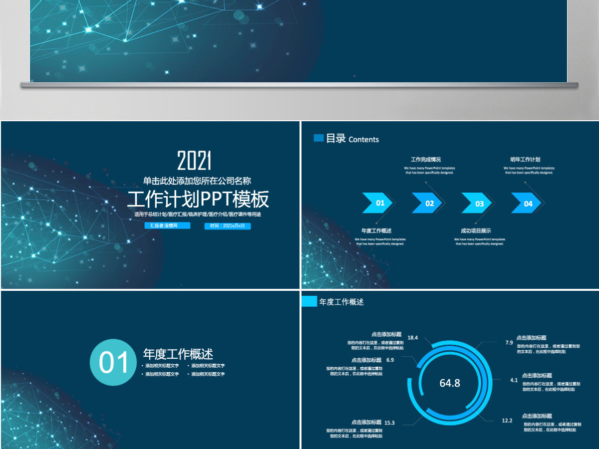 2021科技感公司商务工作计划ppt模板 2021科技感公司商务工作计划ppt模板