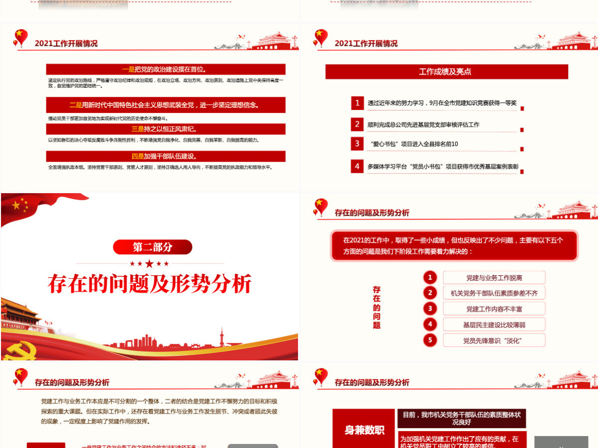 大气简约年终党建工作总结基层党组织党支部年度工作汇报新年工作计划述职述廉报告PPT模板 大气简约年终党建工作总结基层党组织党支部年度工作汇报新年工作计划述职述廉报告PPT模板