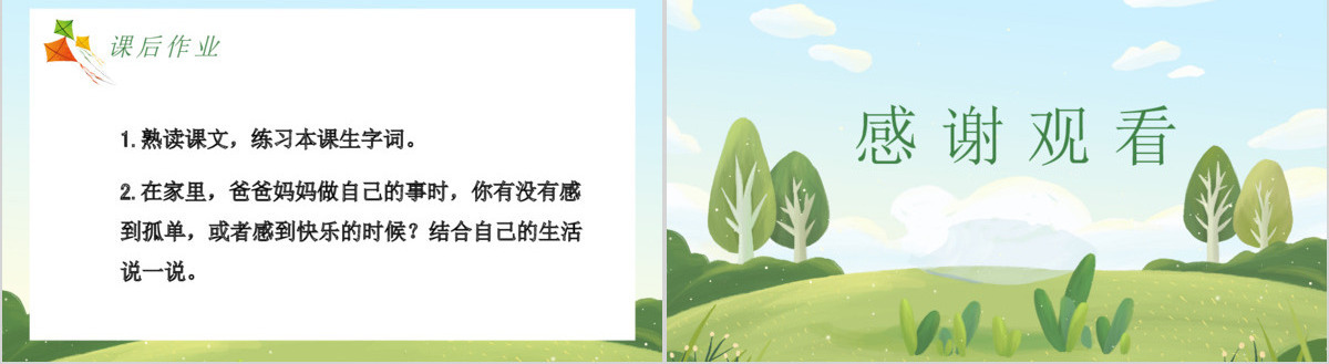 人教版小学一年级语文下册第二章课文：第六课——树和喜鹊（含配套教案）课件PPT
