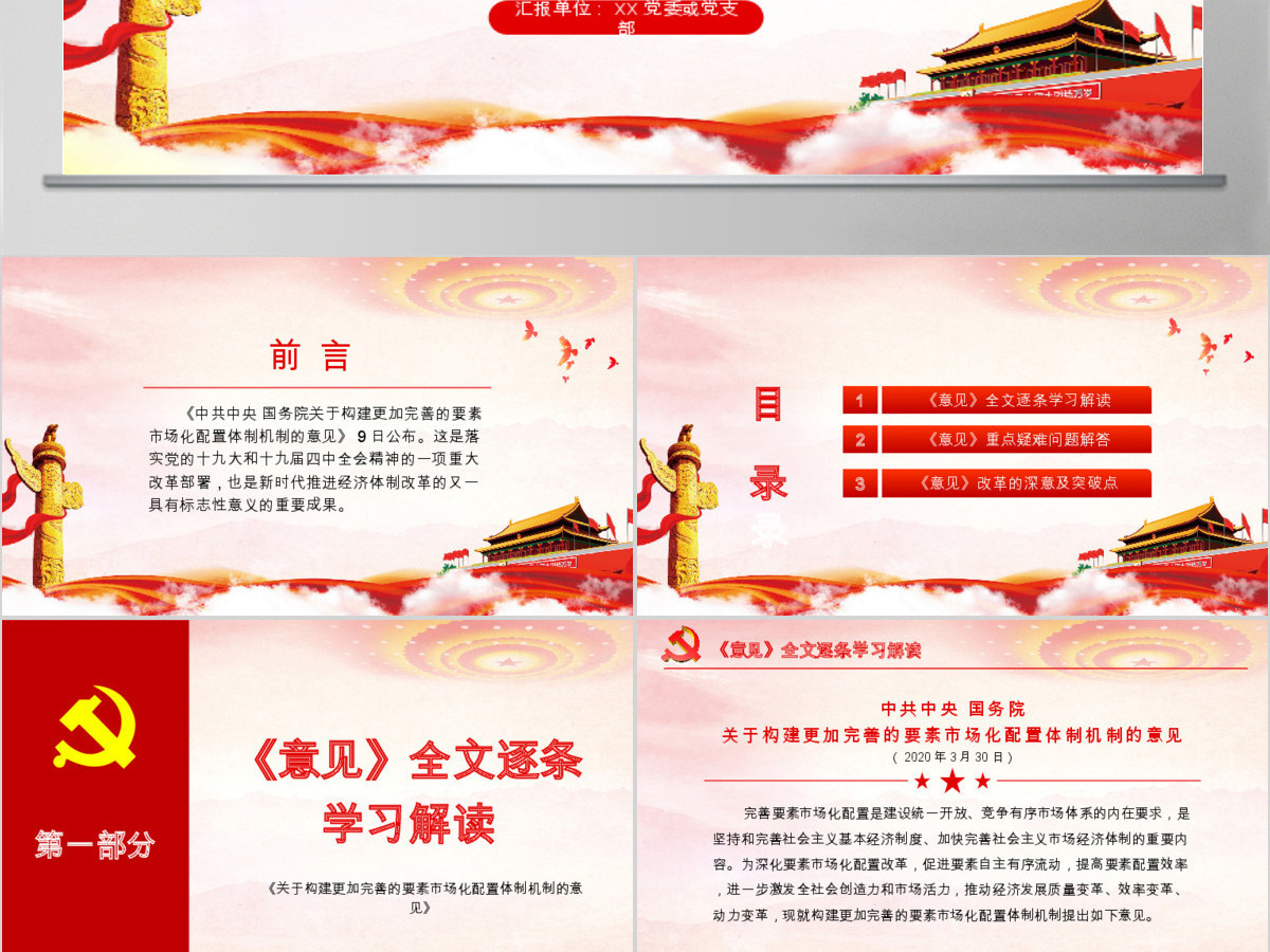 原创学习解读中共中央国务院关于构建更加完善的要素市场化配置体制机制的意见ppt 原创学习解读中共中央国务院关于构建更加完善的要素市场化配置体制机制的意见ppt