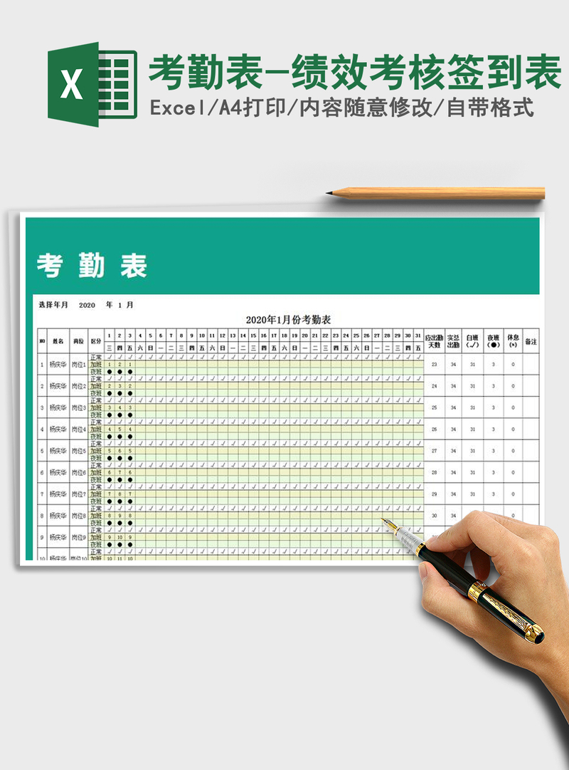 2021年考勤表-绩效考核签到表