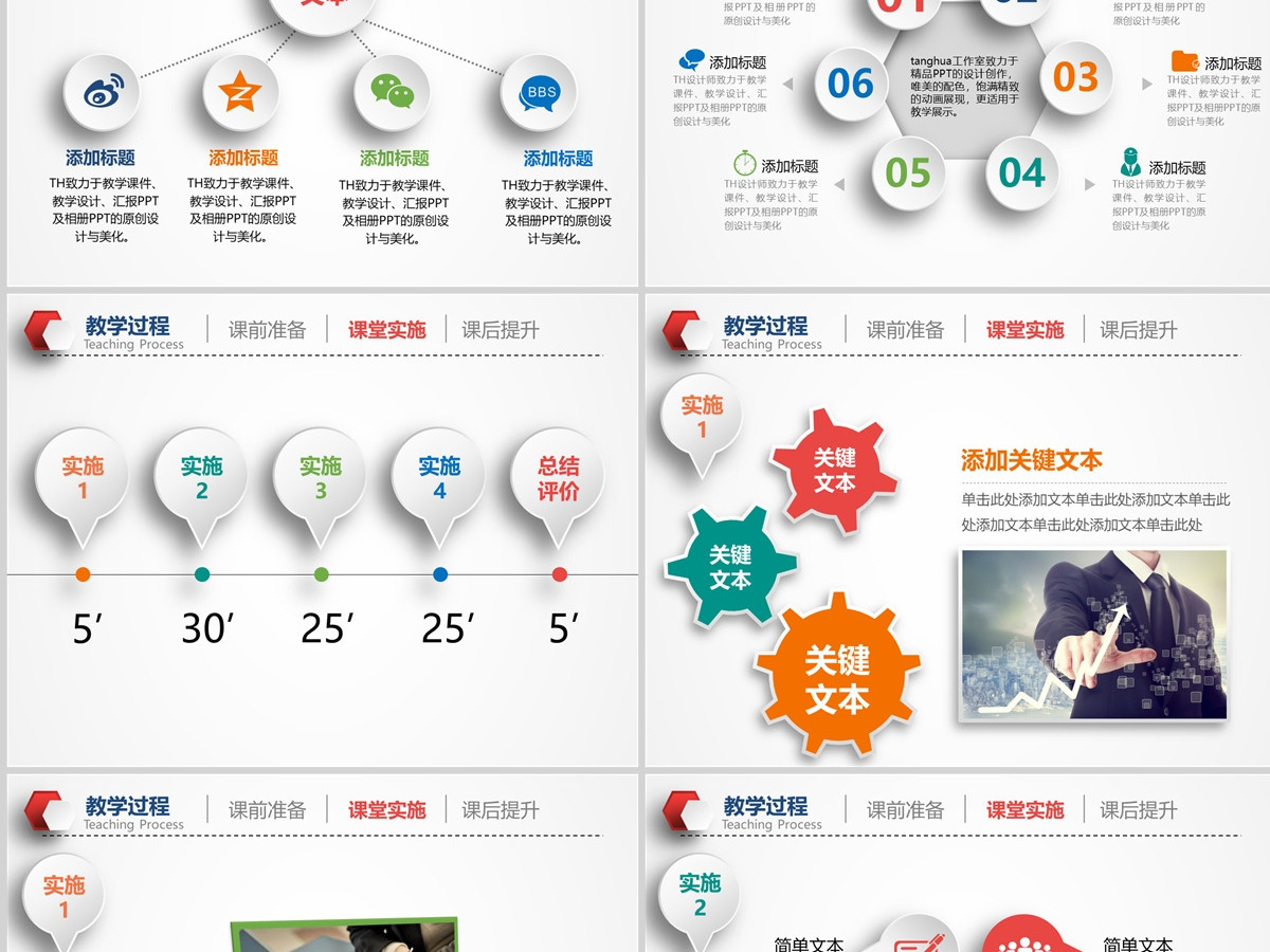 教学设计PPT模板幻灯片教育教学培训PPT信息化微课PPT
