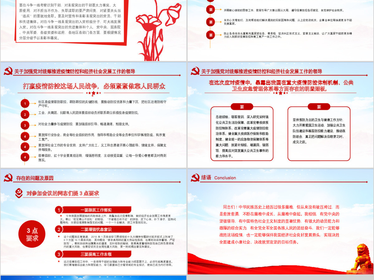原创在统筹推进新冠肺炎疫情防控和经济社会发展工作部署会议上的讲话疫情党课
