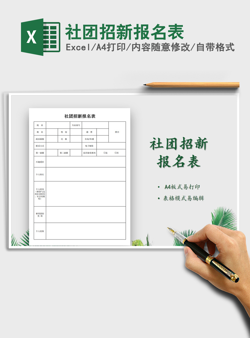 2021年社团招新报名表