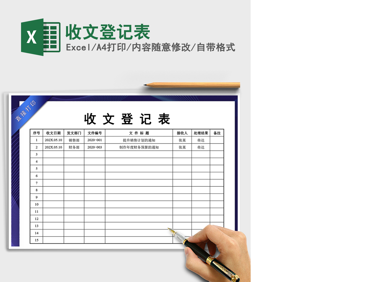 2021年收文登记表 2021年收文登记表