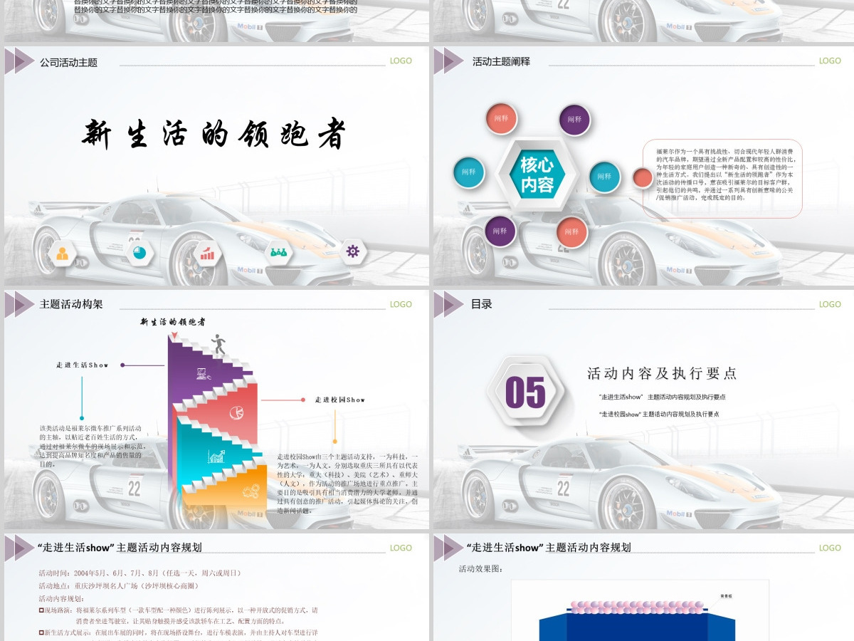 汽车销售市场推广活动方案PPT 汽车销售市场推广活动方案PPT
